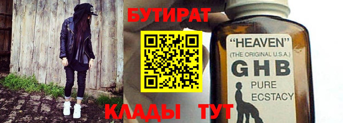 Черняховск  Бутират жидкий экстази  Бутират  Вход с VPN 