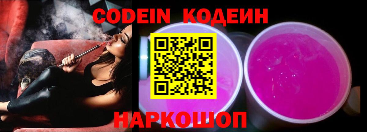 Кодеин напиток Lean (лин) Черняховск