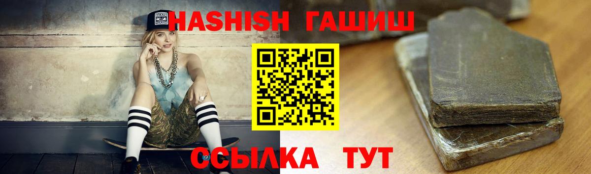 ГАШ  Вход с VPN  ГАШ индика сатива  Черняховск  ГАШ гашик 