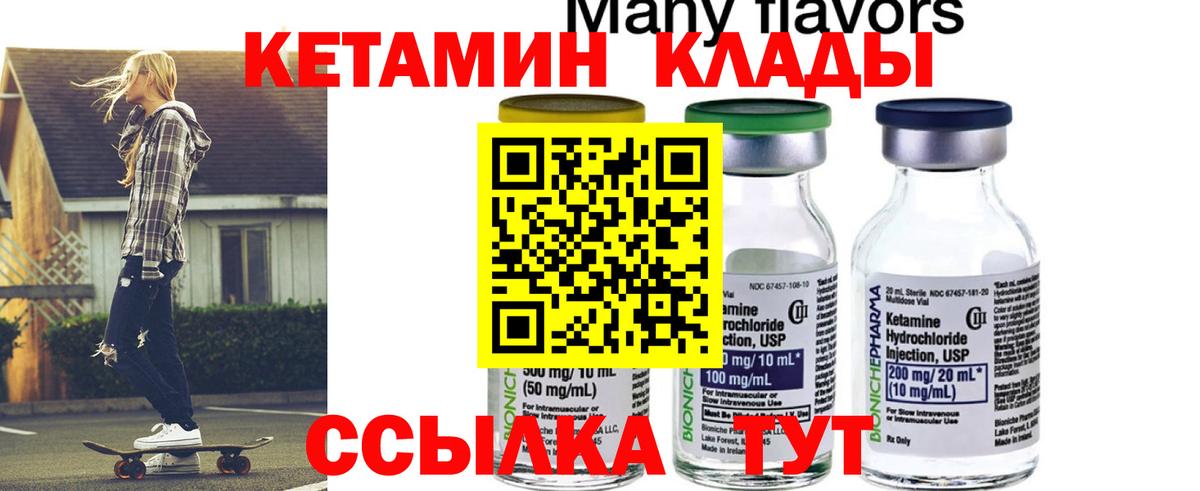 Кетамин ketamine Черняховск