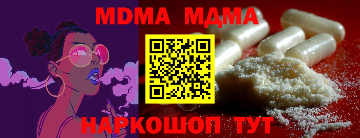 МДМА  МДМА crystal  MDMA молли  Вход с VPN  Черняховск 