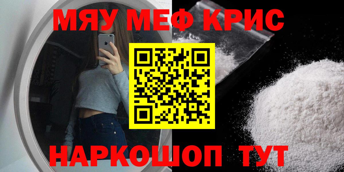 Черняховск  Мефедрон  Мефедрон мяу мяу  Вход с VPN  МЕФ 4 MMC 
