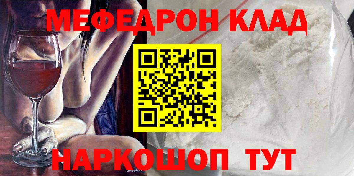 Мефедрон мука Черняховск