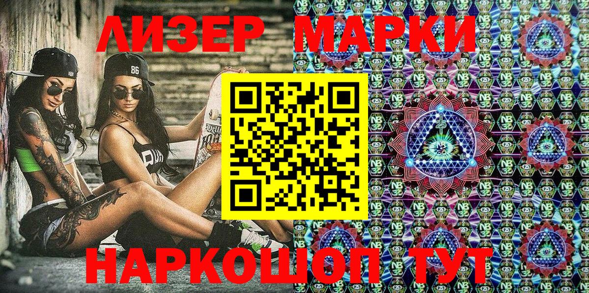 Марки 25I-NBOMe 1,5мг Черняховск
